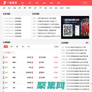 一起看球–NBA直播吧_足球直播_籃球直播_英超直播_歐洲杯直播_體育直播