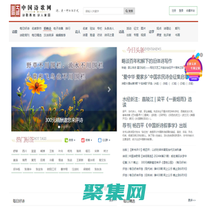 中國詩歌網-每日好詩，每天為您推薦一首原創好詩！