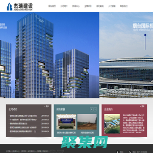 鄭州杰瑞建設工程有限公司