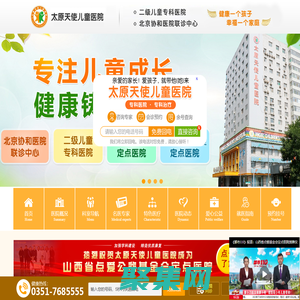 太原兒童增高長個醫院-太原治療矮小癥醫院-太原看孩子矮去哪里