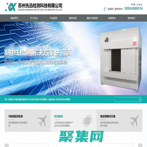 蘇州先迅檢測科技有限公司