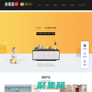 廣東米奇涂料有限公司,米奇漆官方網站,米奇兒童漆,兒童漆專家,兒童漆十大品牌,環保涂料,兒童都能用的漆,油漆加盟