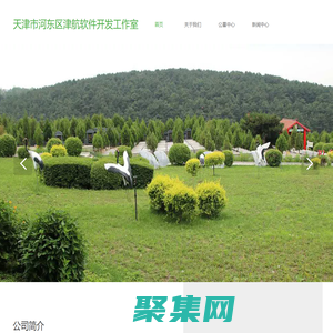 永樂園公墓-電話-價格-天津公墓-天津市河東區津航軟件開發工作室