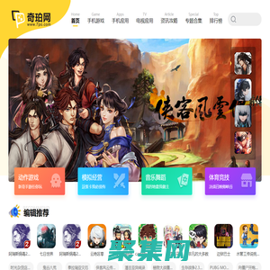 奇珀網-免費的手機游戲軟件和電視應用下載平臺