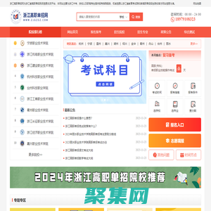 浙江高職單招網-浙江單獨考試招生網