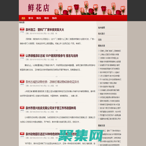 泉州花店_泉州網上訂花_送花_鮮花預定_鮮花速遞-泉州鮮花網