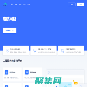 啟航網絡 - 二級域名分發