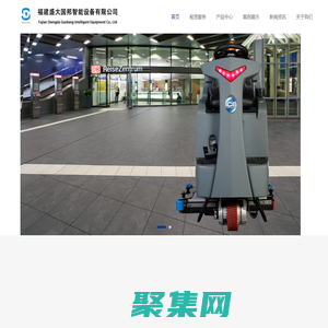 福建盛大國邦智能設備有限公司 福建清潔設備租賃 福建清潔設備銷售  福建清潔設備租賃 福建清潔設備銷售  福建盛大國邦智能設備有限公司