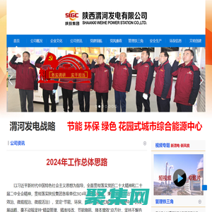 陜西渭河發電有限公司