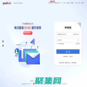 Yeah.net網易免費郵-快樂 分享 成長