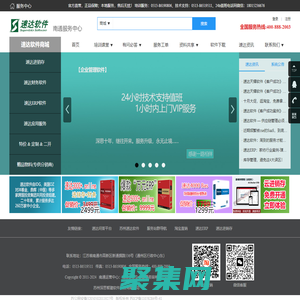 速達軟件南通服務中心_南通總代理,主營速達財務軟件,進銷存,ERP軟件