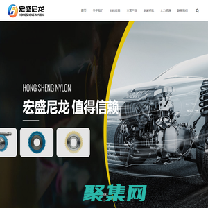 江蘇宏盛尼龍有限公司_汽車EPS電動轉向蝸輪,MC尼龍異型件類,MC尼龍型材類,MC尼龍鐵路配件類,MC尼龍傳動件類