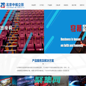 4D影院|4D影院設備|北京中視4D影院設備廠家