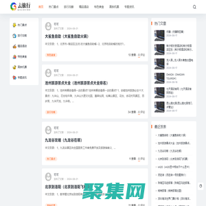 去旅行 - 你的旅游指南
