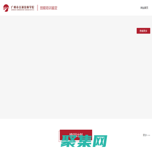 技能培訓鑒定-廣州市交通技師學院