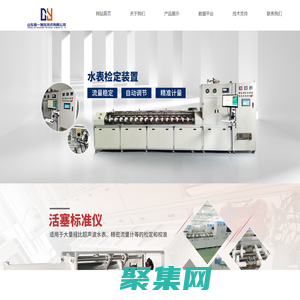 水表檢定裝置_活塞式水表檢定裝置_全自動水表檢定裝置_超聲波水表檢定裝置_水表測試臺-山東度一測控技術有限公司