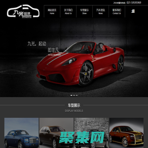 九光汽車租賃（上海）有限公司