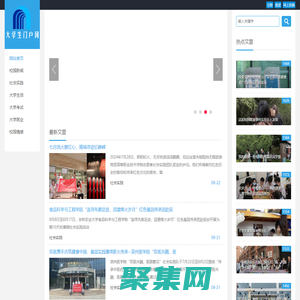 大學生門戶網 - 大學生信息資訊門戶網站