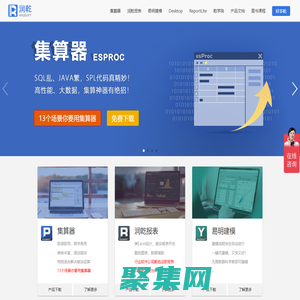 潤乾 - 高性價比報表工具 | 高性能大數據計算 | 一鍵式自動建模