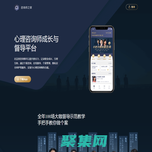 咨詢師之家-官方網站