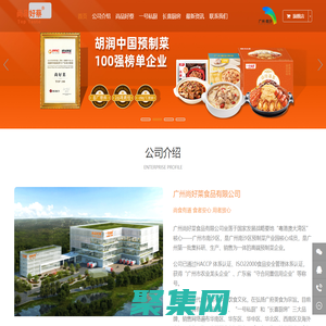 廣州尚好菜食品有限公司-尚品好蔡