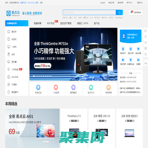 首頁 - 租電腦_電腦租賃_免押金租電腦_電腦出租_一站式租電腦平臺 -【易點云】