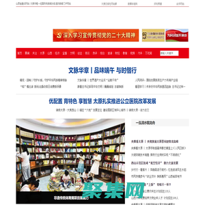 太原新聞網-太原日報社