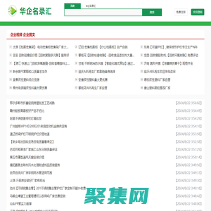 華企名錄匯-08qx.com-幫助企業線上智能營銷