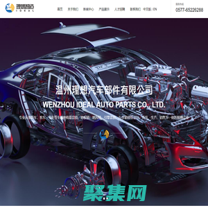 溫州理想汽車部件有限公司