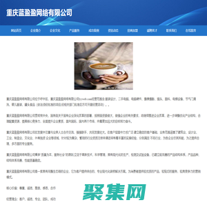 重慶藍盈盈網絡有限公司-首頁