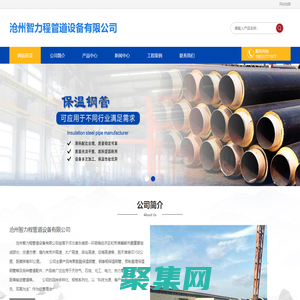 聚氨酯保溫鋼管廠家,鋼套鋼保溫鋼管,保溫鋼管廠家-滄州智力程管道設備有限公司