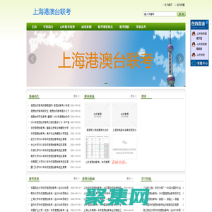 福建華僑港澳臺聯考,華僑港澳臺聯招,港澳臺聯考輔導學校_上海港澳臺