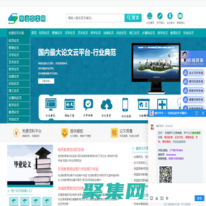 本科論文,大專論文,研究生論文,碩士/博士論文_畢業論文網
