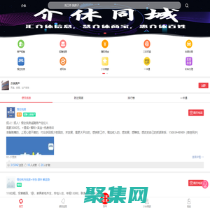 介休同城——運營四年的商業服務信息平臺