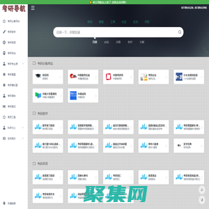考研導航網 - 考研人網址導航
