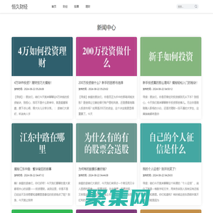 財智恒久，財富相伴-恒久財經