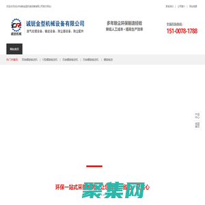 螺旋輸送機,布袋除塵器,UV光氧凈化器,耐高溫卸料器,催化燃燒設備_泊頭市誠銳金型機械設備有限公司