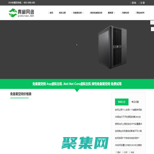 免備案空間|網站開發|軟件開發|小程序開發|手機APP開發-青椒網絡