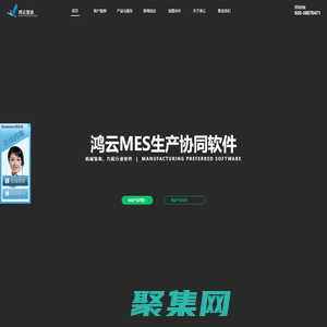 MES系統,WMS系統,數字化工廠解決方案-鴻云MES-廣州鴻領軟件科技有限公司