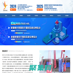 新疆喀什醫療器械展覽會、南疆四地州對口援疆成果展