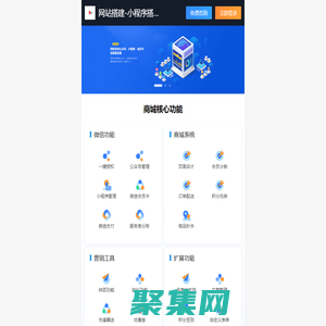 網站搭建-小程序搭建-一鍵式拖拽搭建網站小程序