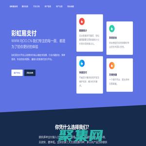 彩虹易支付-實時到賬免簽約易支付平臺
