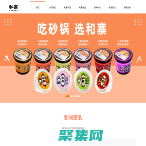 和寨品牌官方網站