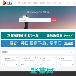 易支付-彩虹易支付-聚合易支付-易支付官網-易支付導航_易支付導航