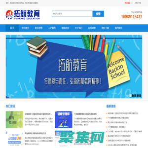 廣州拓航文化發展有限公司_廣州成人學歷提升_報考職業資格證_職稱評定_廣州佛山入戶_在線課堂