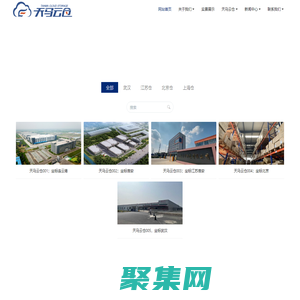 天馬云倉-第三方電商倉配物流服務公司 - 倉儲物流公司網站模板,倉儲物流公司網頁模板,響應式模板,網站制作,網站建站