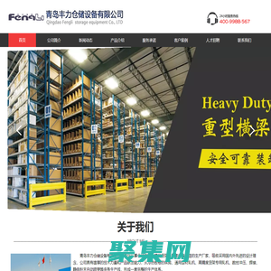 青島貨架,青島倉儲貨架_青島豐力倉儲設備有限公司