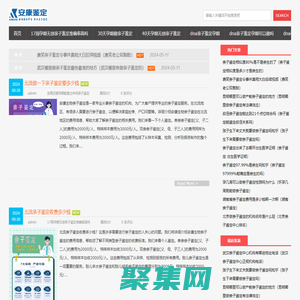 中心醫院親子鑒定服務_權威醫療機構DNA檢測