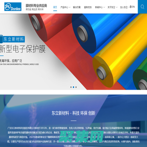 電子保護膜_廣東東立新材料科技股份有限公司