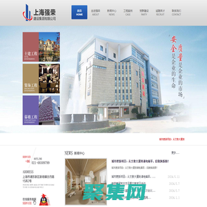 上海強榮建設集團有限公司